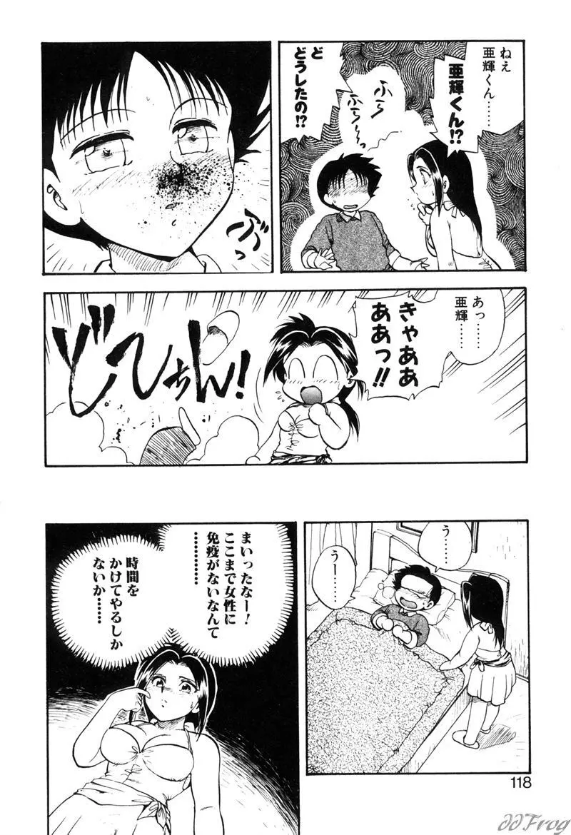 幻想少女図鑑 Page.115