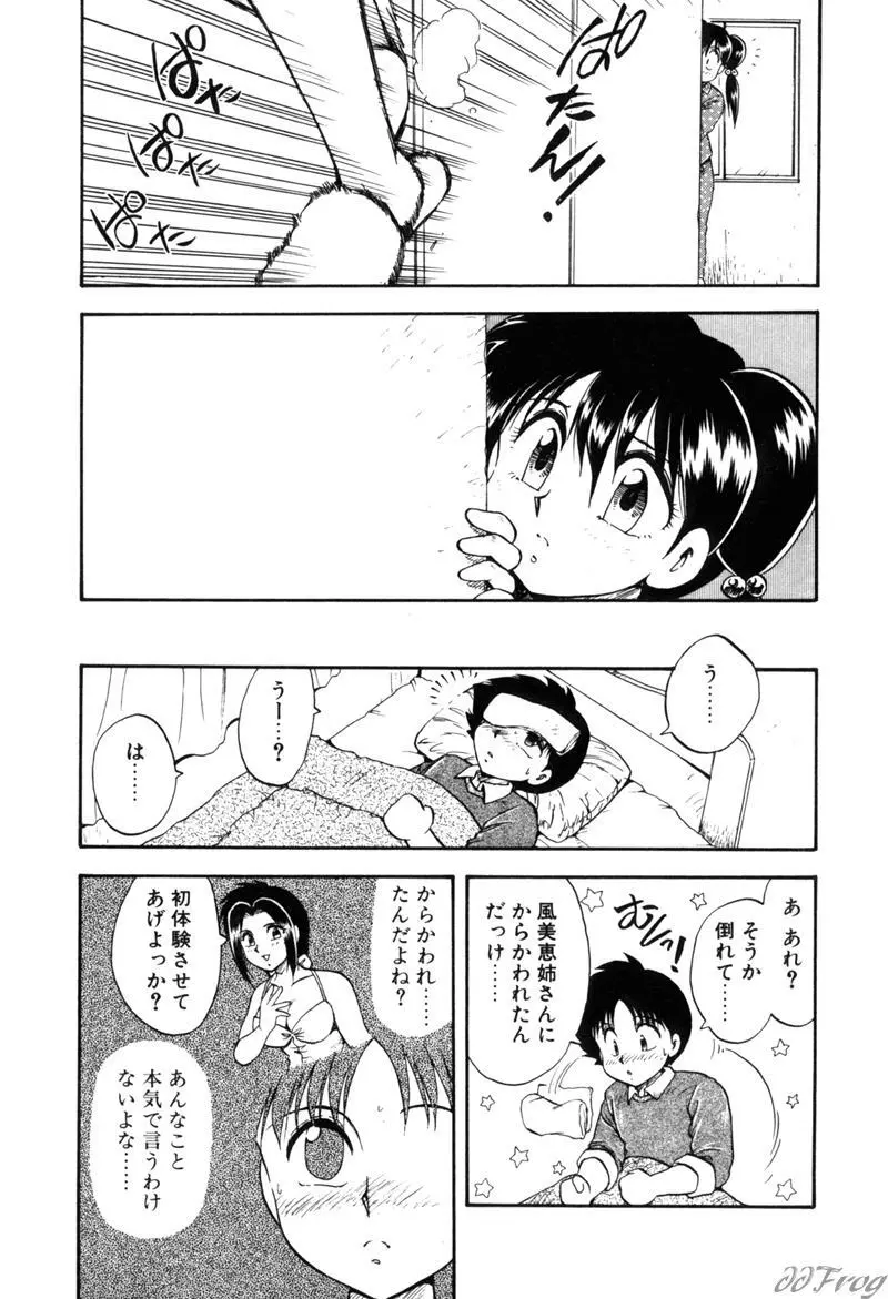 幻想少女図鑑 Page.116