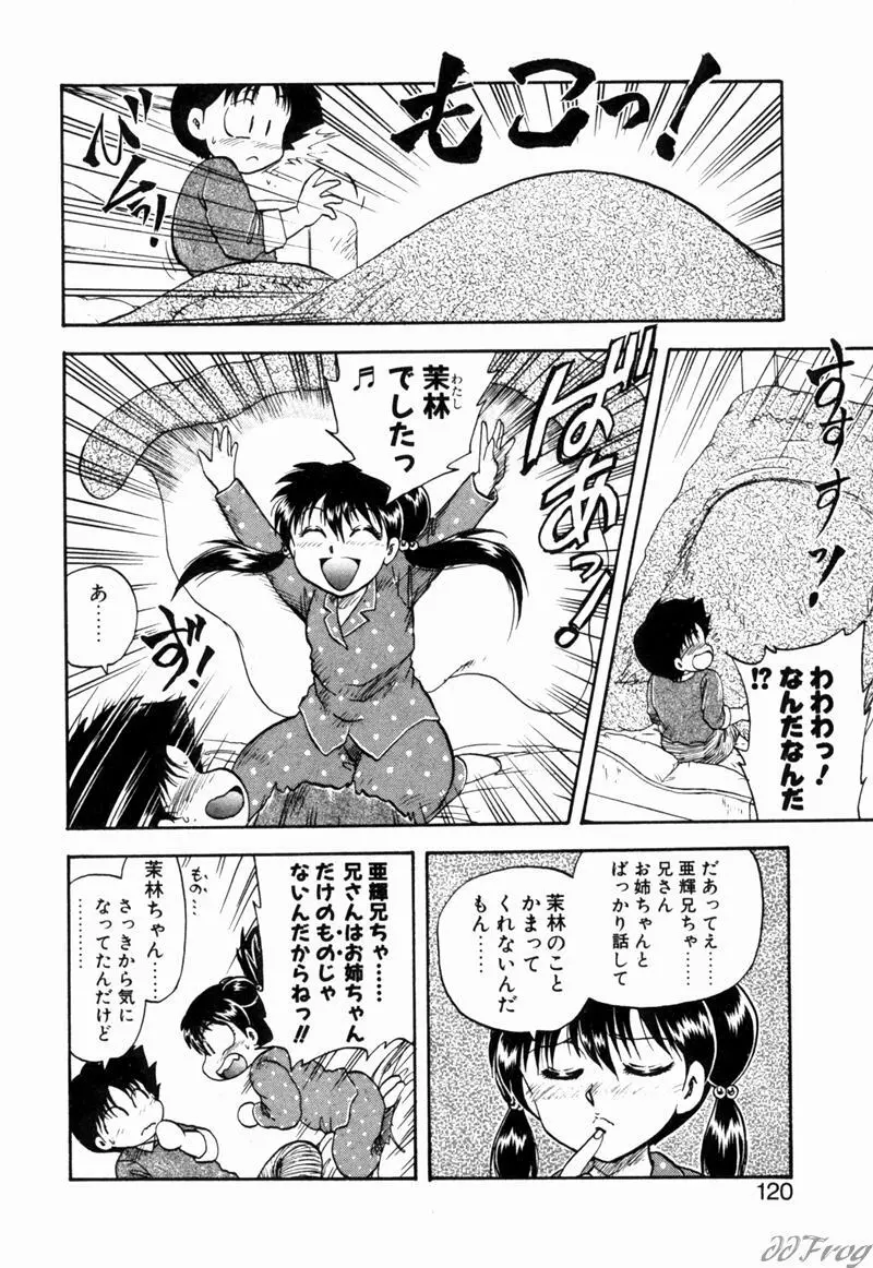 幻想少女図鑑 Page.117