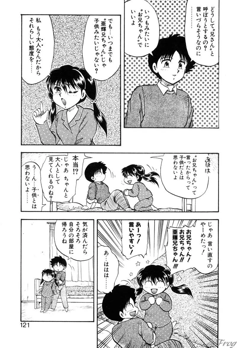 幻想少女図鑑 Page.118
