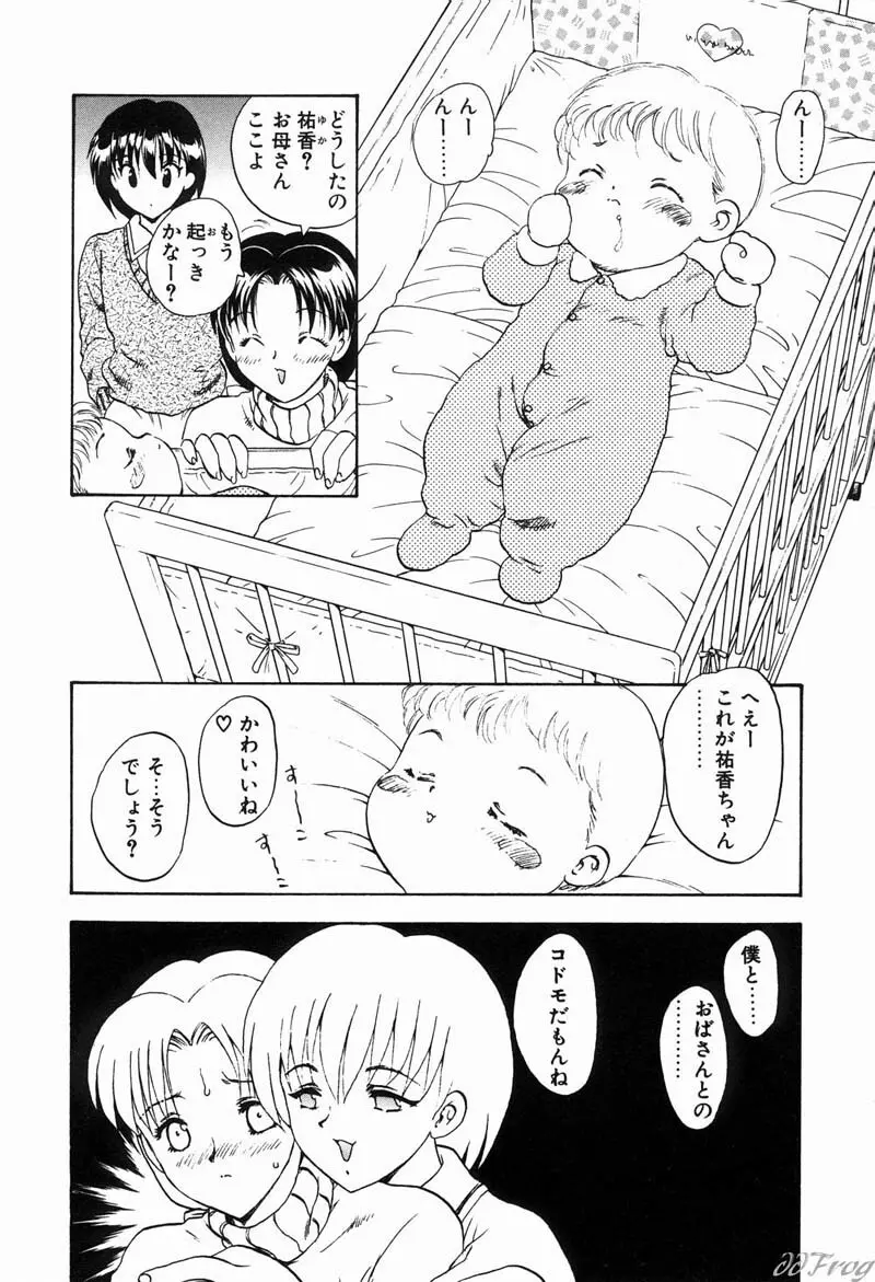 幻想少女図鑑 Page.12