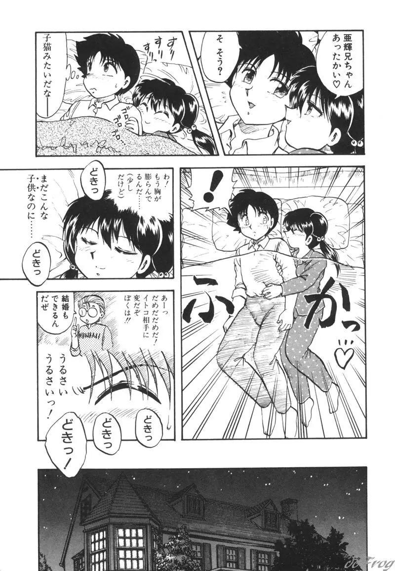 幻想少女図鑑 Page.120