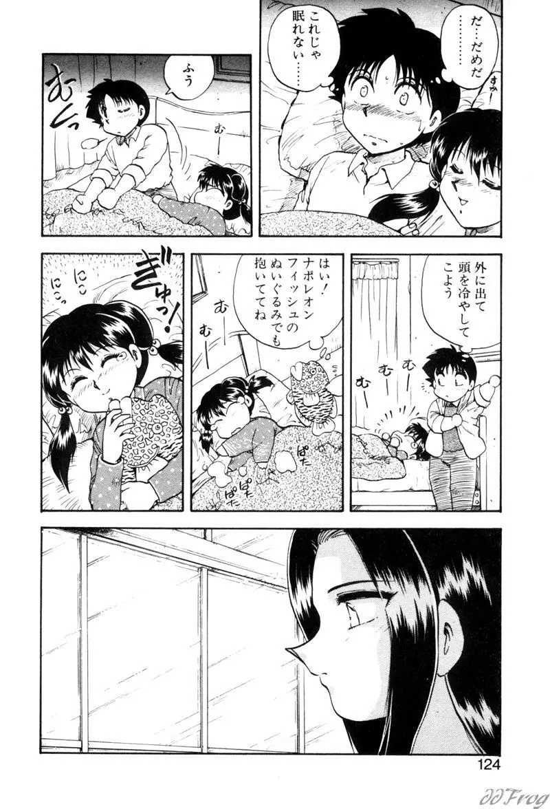 幻想少女図鑑 Page.121