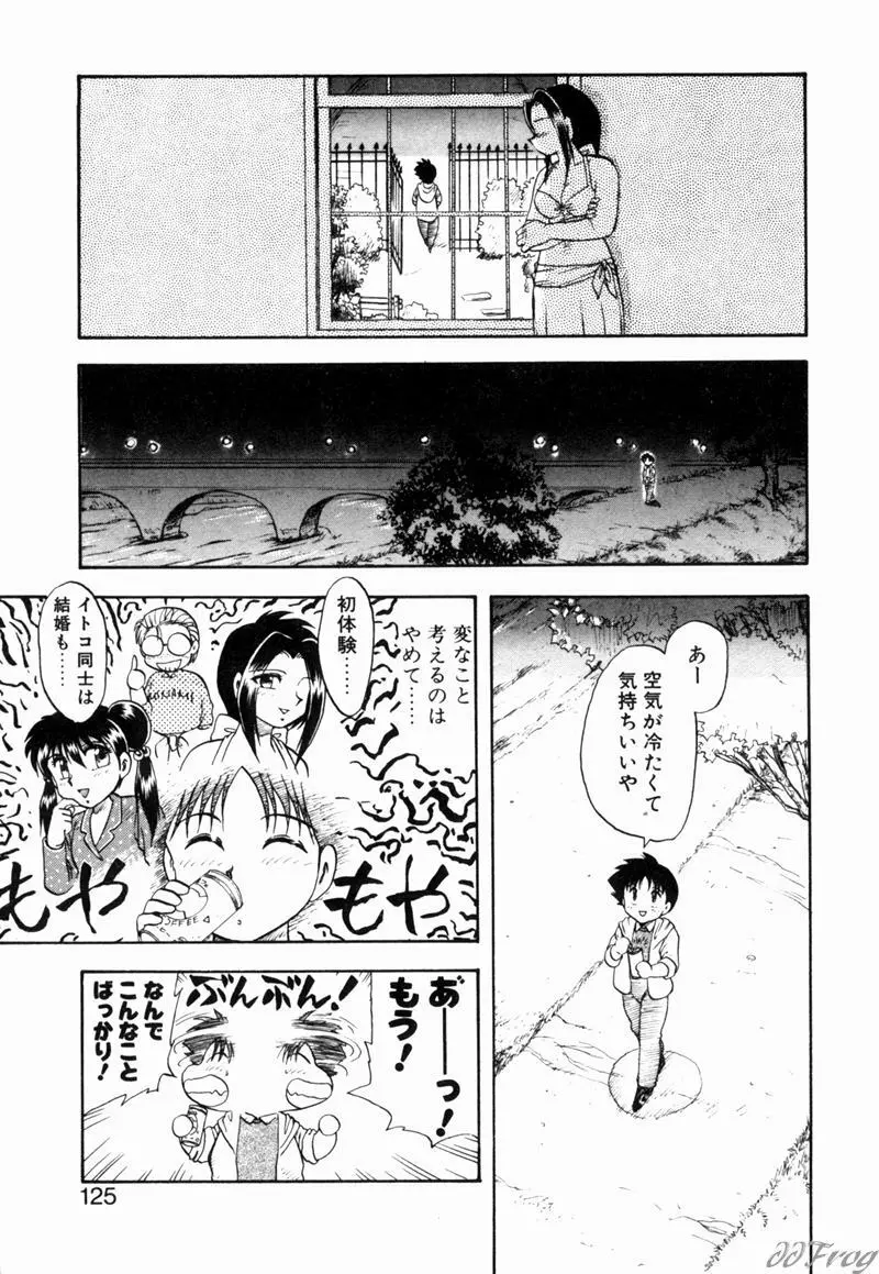 幻想少女図鑑 Page.122
