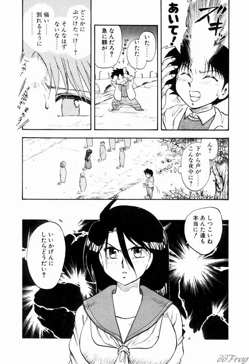 幻想少女図鑑 Page.123