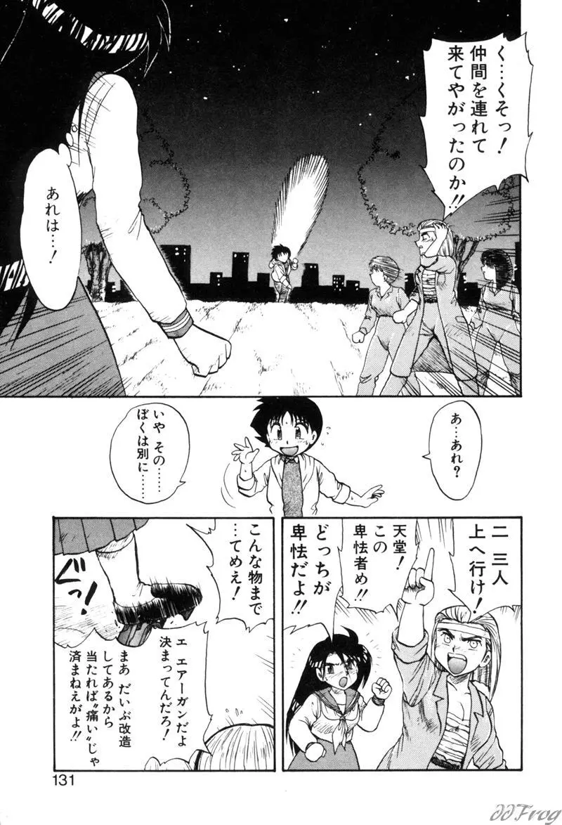 幻想少女図鑑 Page.128