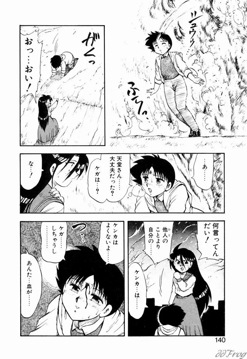 幻想少女図鑑 Page.137