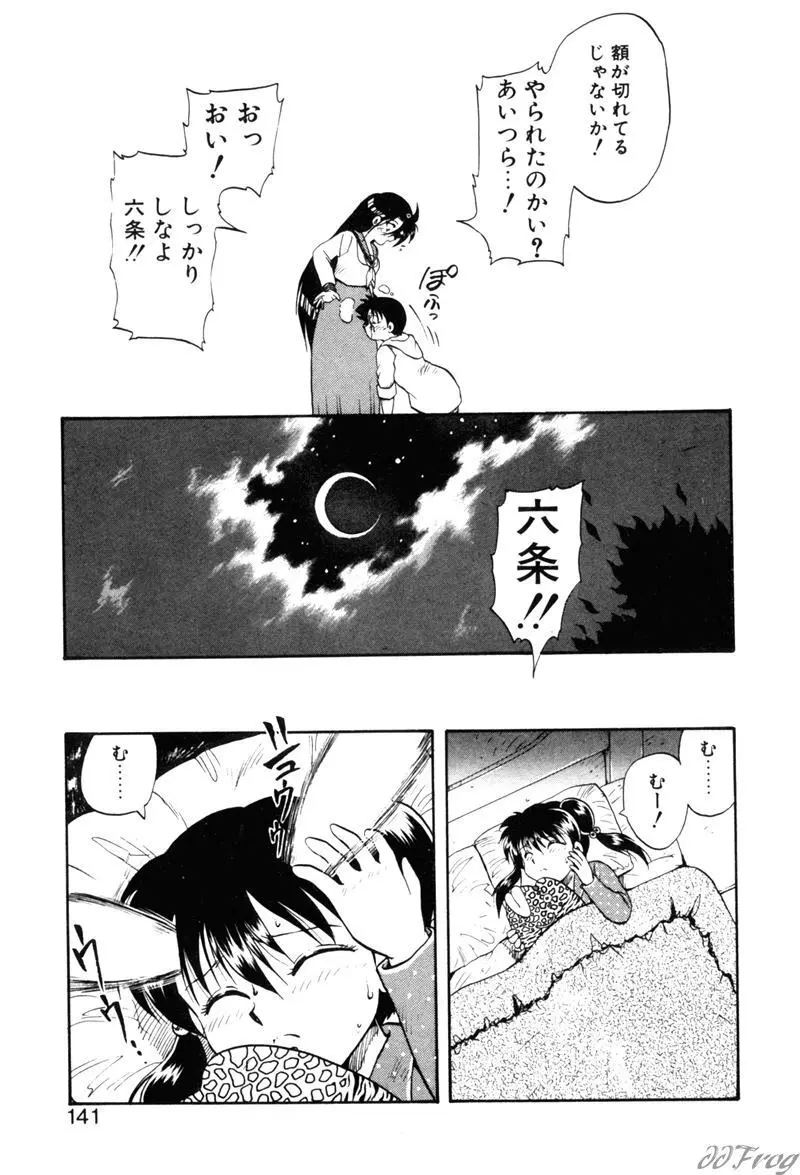 幻想少女図鑑 Page.138