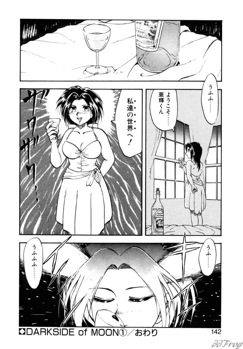 幻想少女図鑑 Page.139