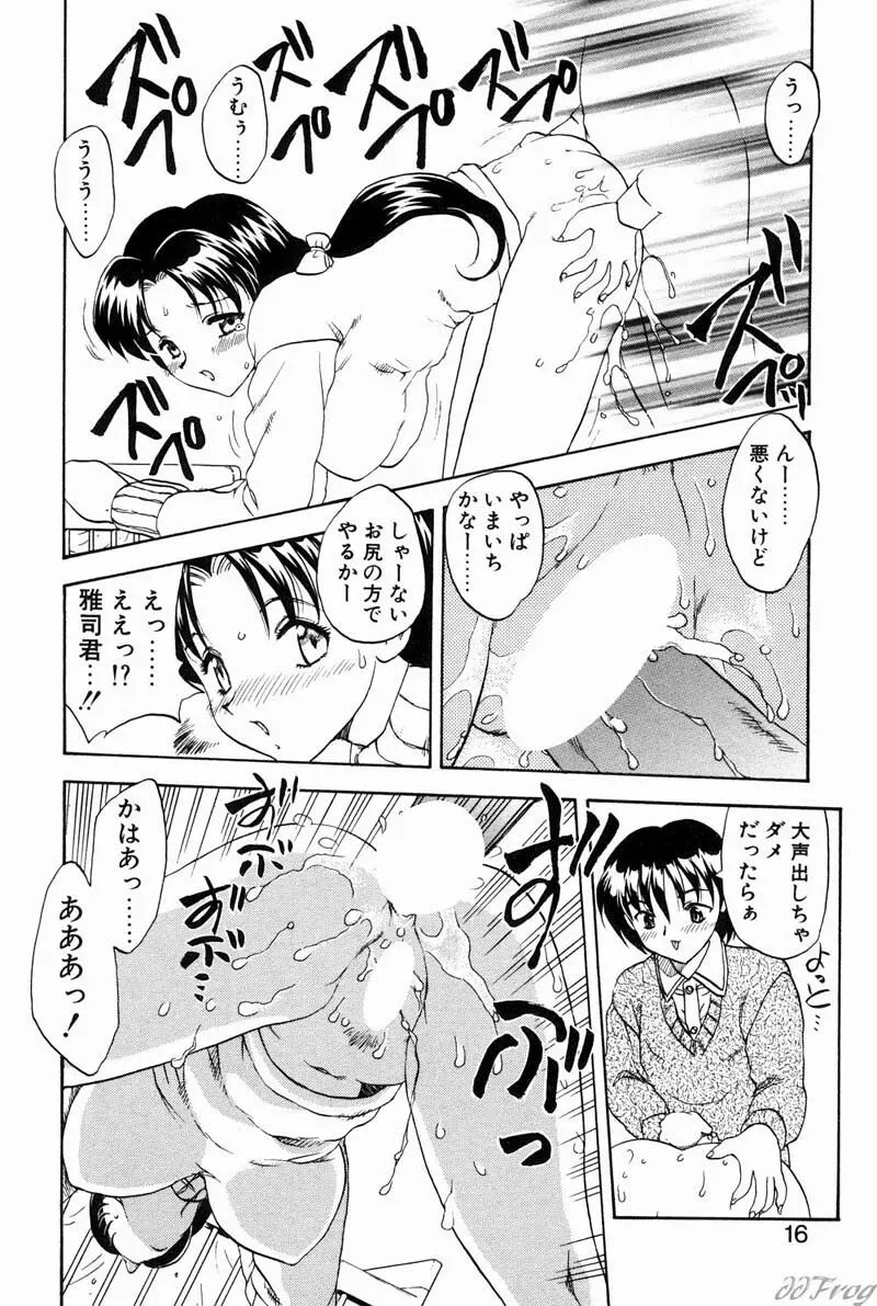 幻想少女図鑑 Page.14