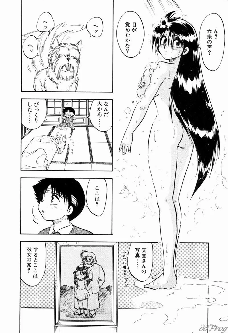 幻想少女図鑑 Page.142