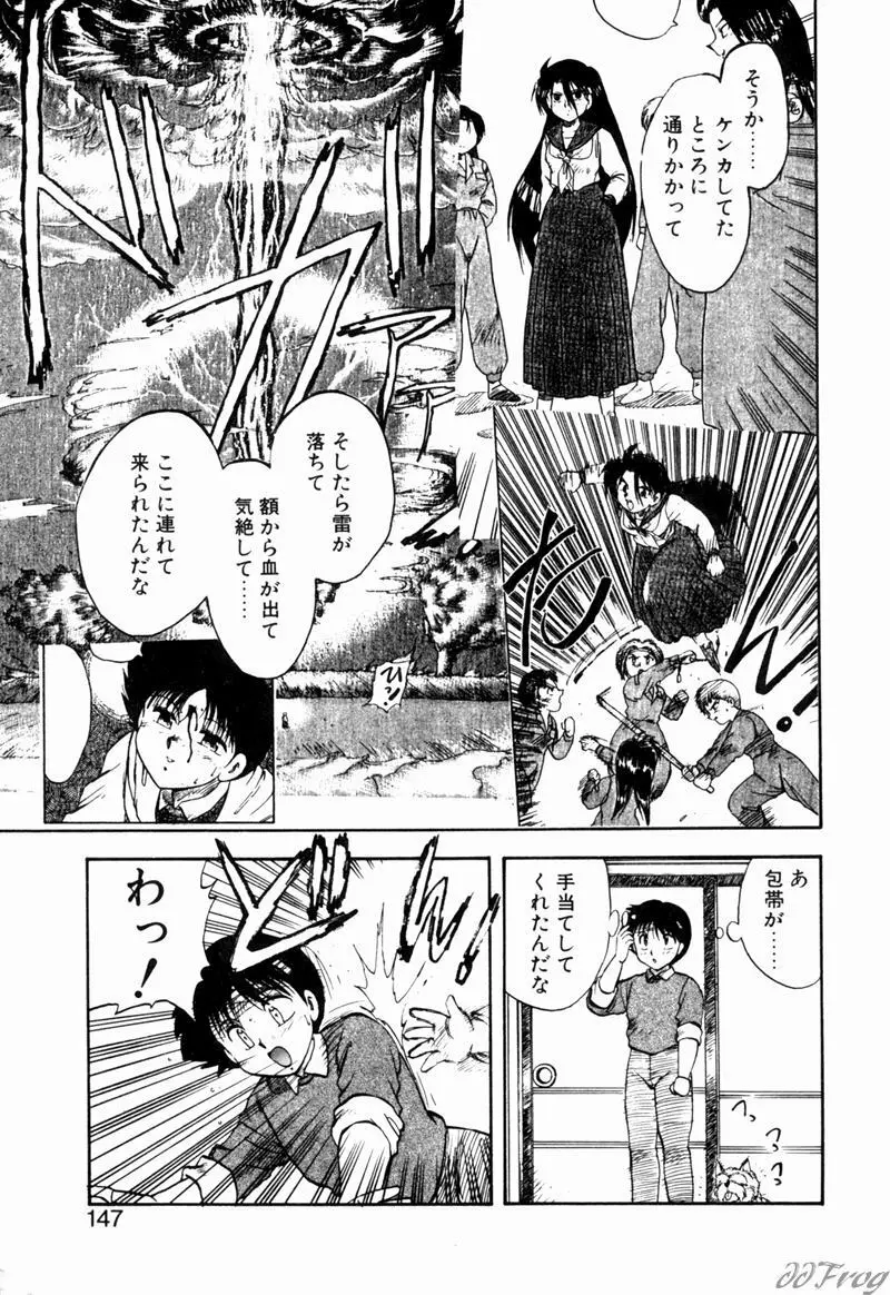 幻想少女図鑑 Page.143