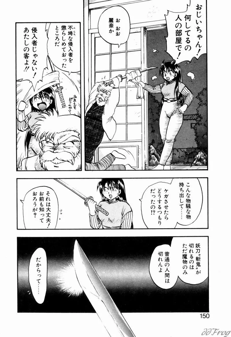幻想少女図鑑 Page.146