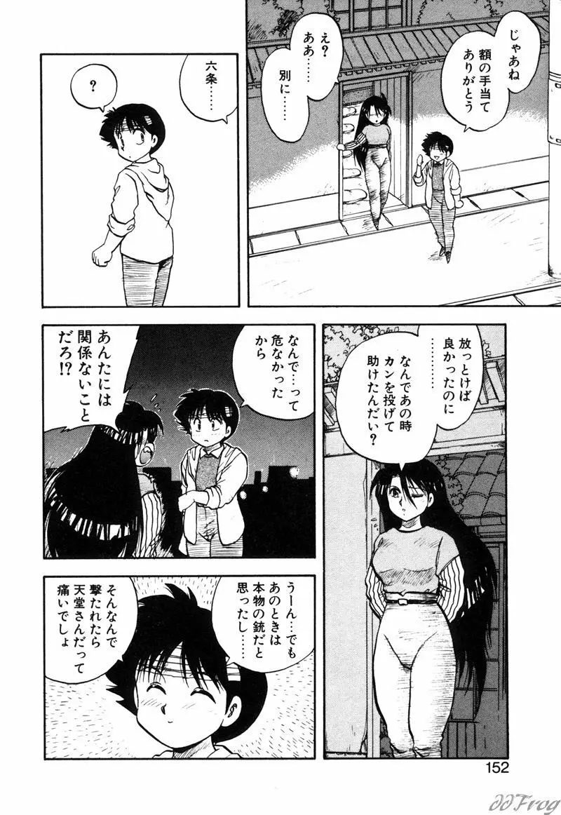 幻想少女図鑑 Page.148