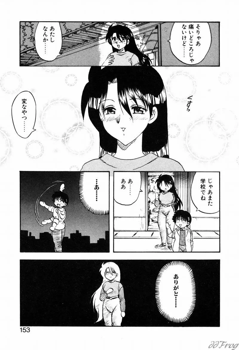 幻想少女図鑑 Page.149
