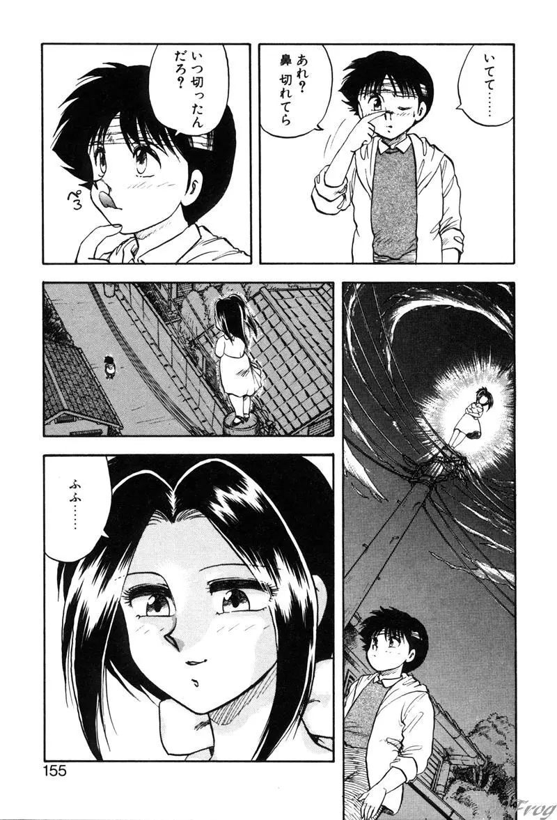 幻想少女図鑑 Page.151