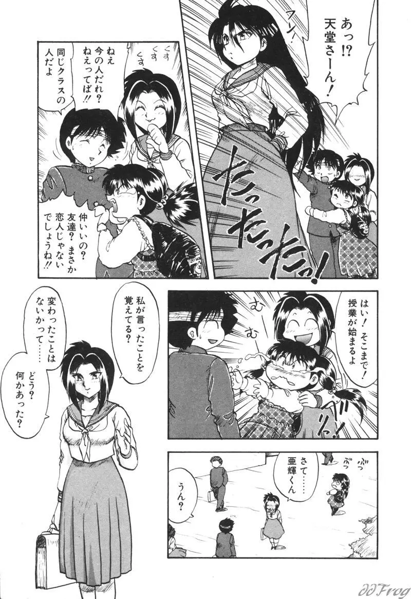 幻想少女図鑑 Page.155