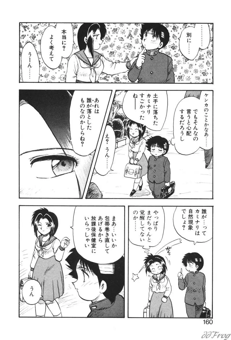 幻想少女図鑑 Page.156