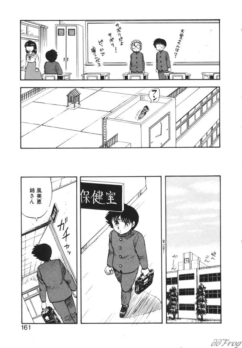 幻想少女図鑑 Page.157