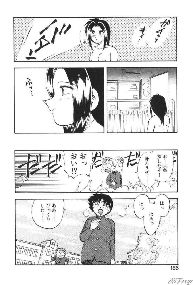 幻想少女図鑑 Page.162