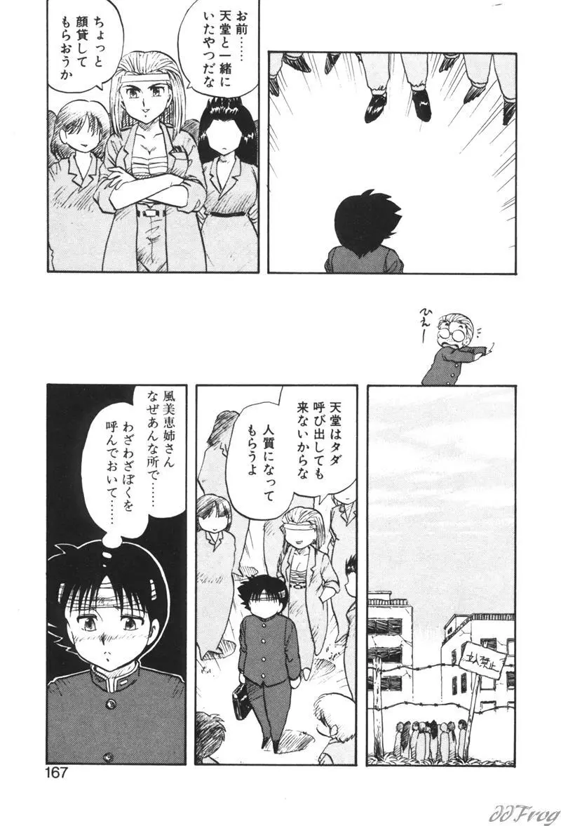 幻想少女図鑑 Page.163
