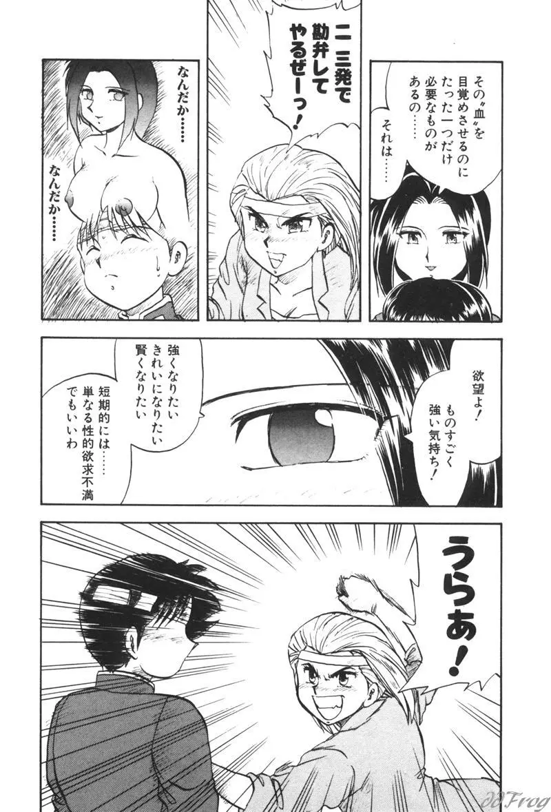 幻想少女図鑑 Page.168