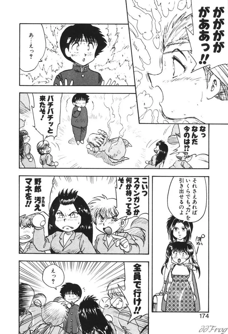 幻想少女図鑑 Page.170