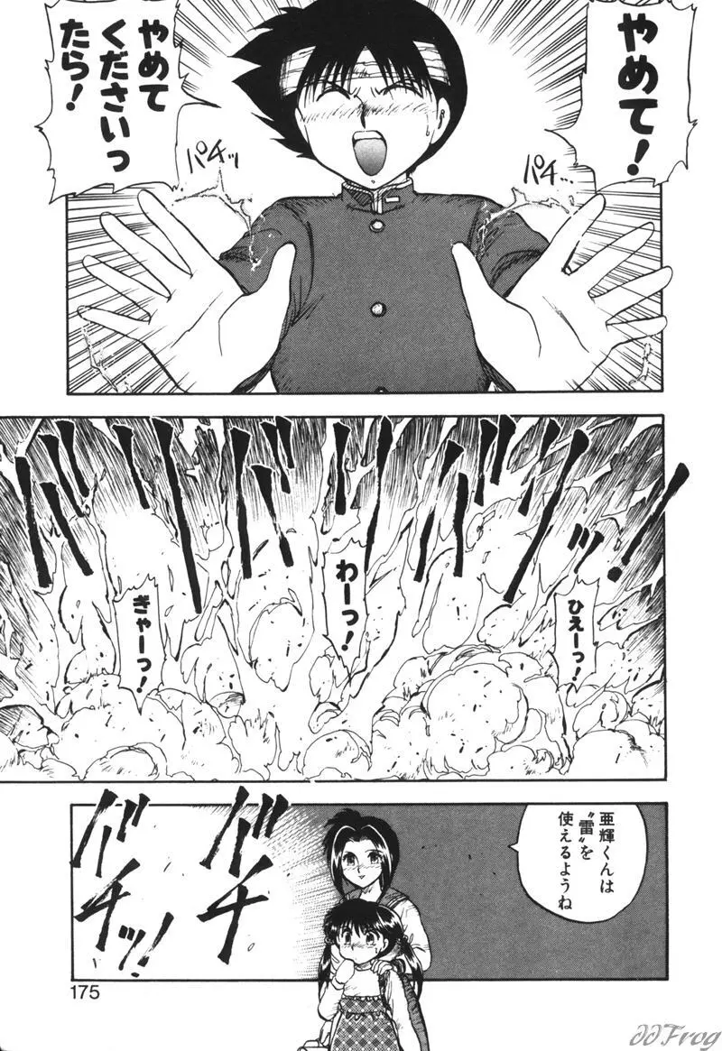 幻想少女図鑑 Page.171