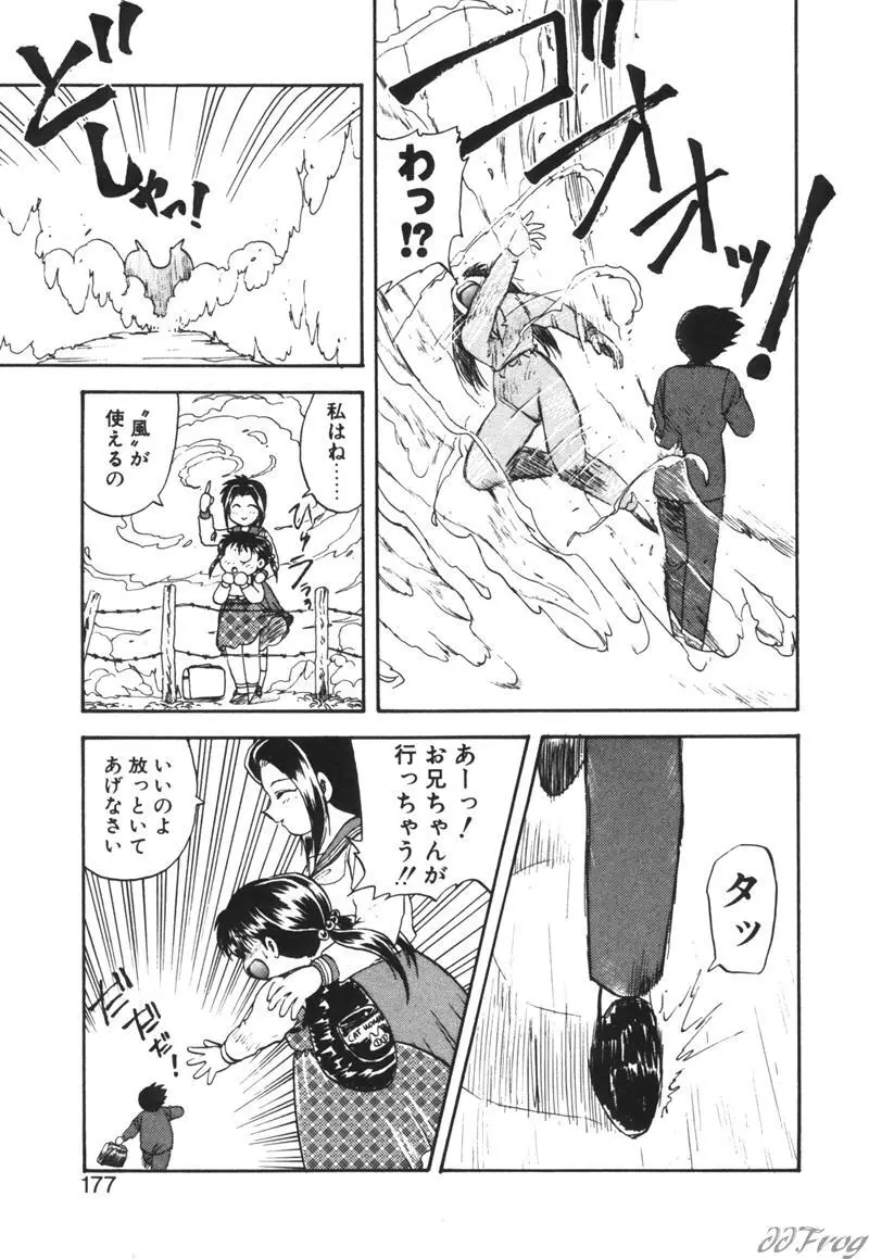 幻想少女図鑑 Page.173