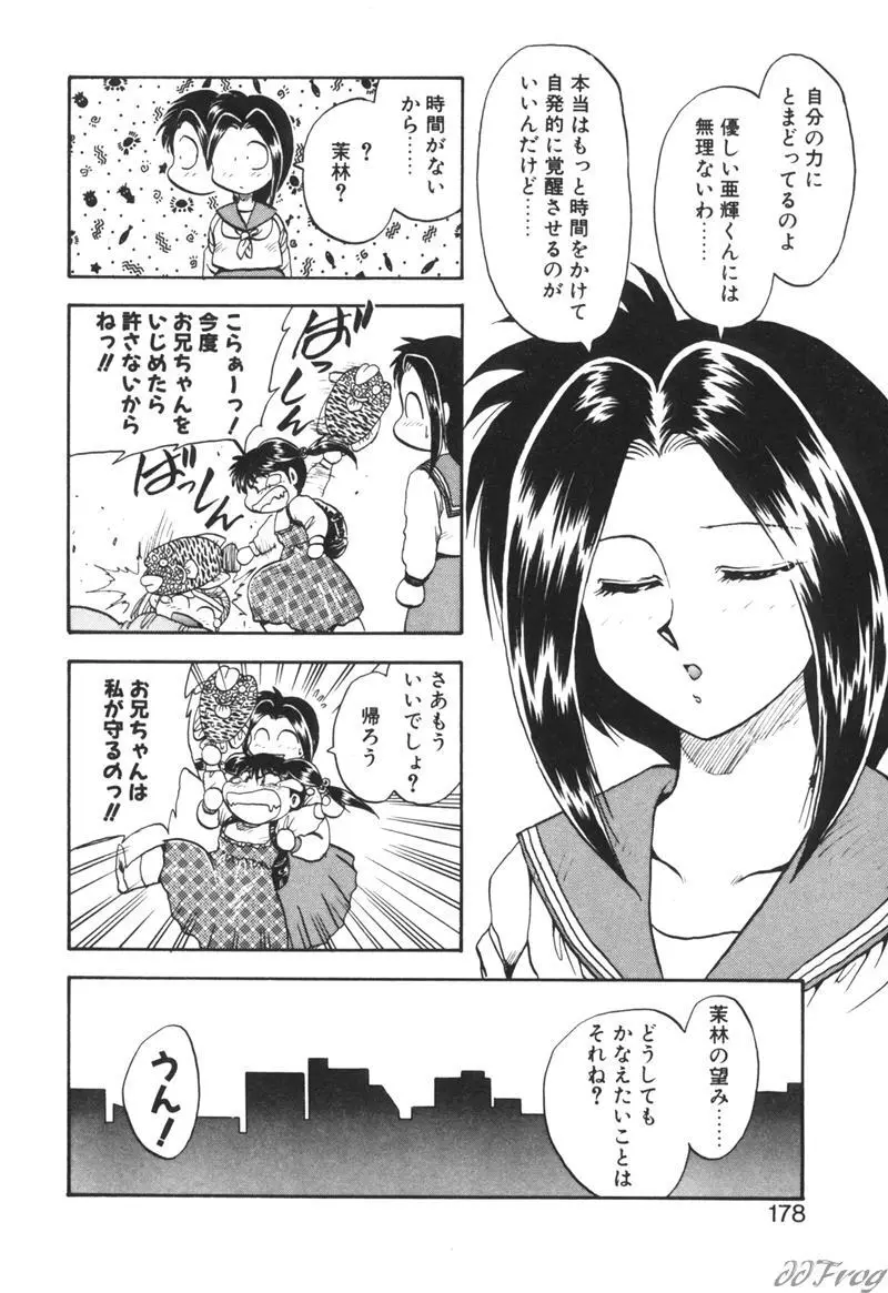 幻想少女図鑑 Page.174