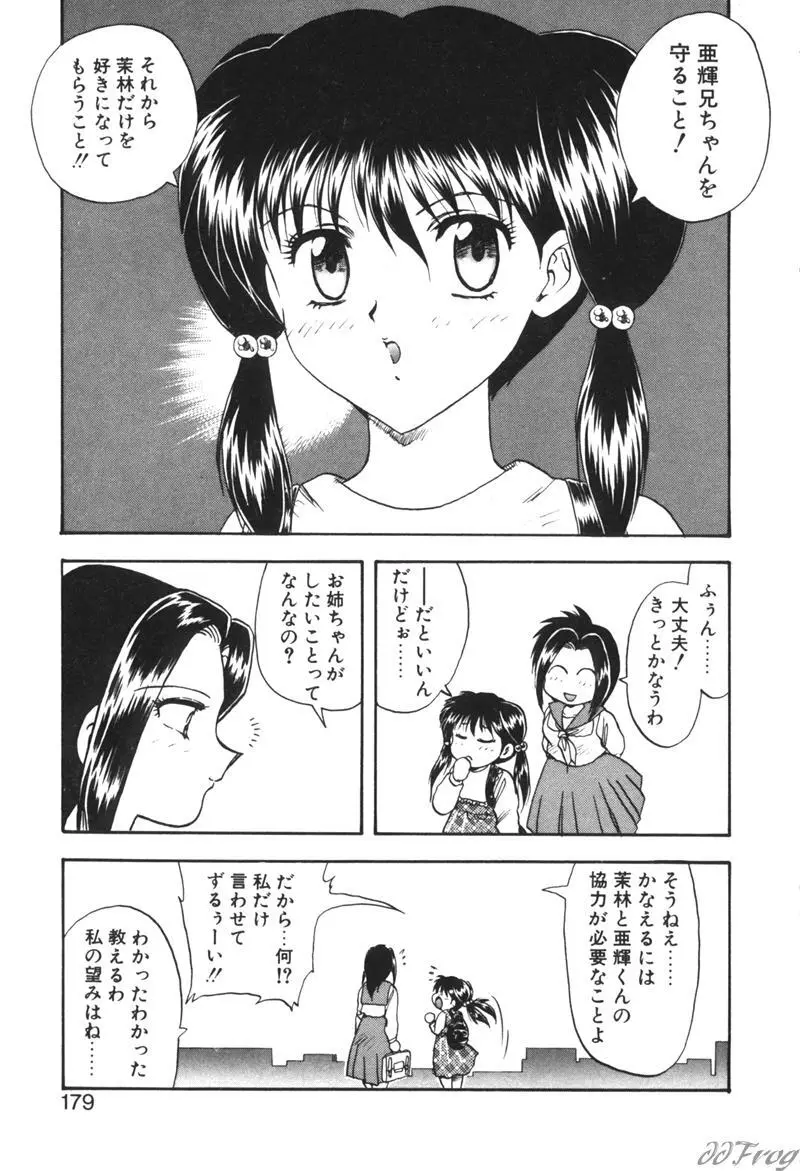 幻想少女図鑑 Page.175