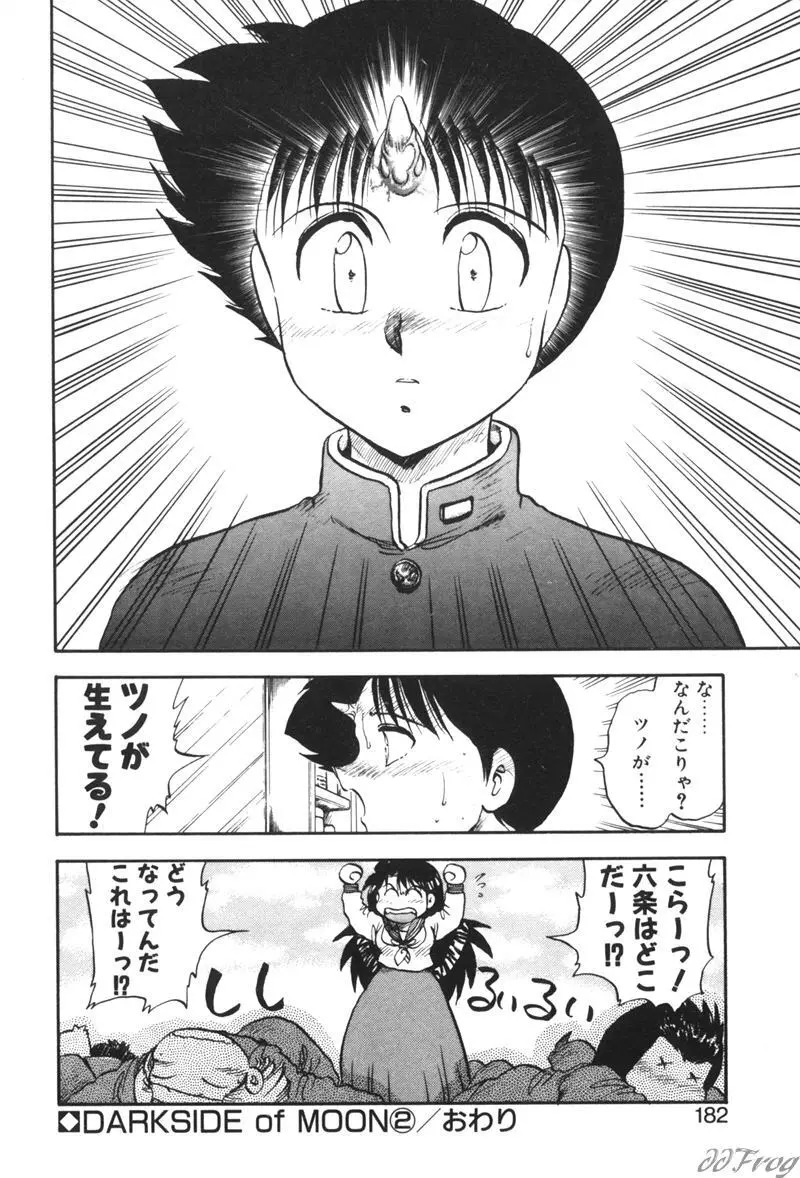 幻想少女図鑑 Page.178