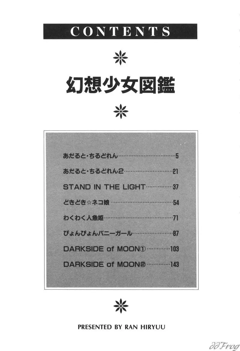 幻想少女図鑑 Page.179