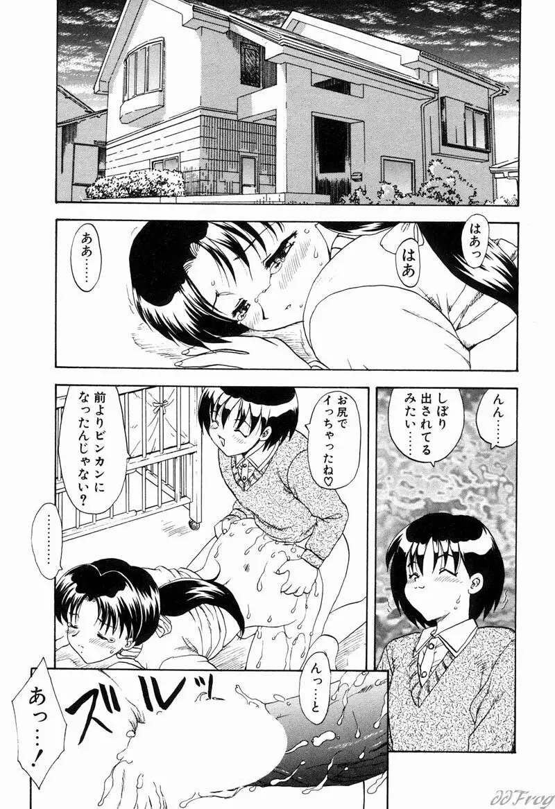 幻想少女図鑑 Page.19