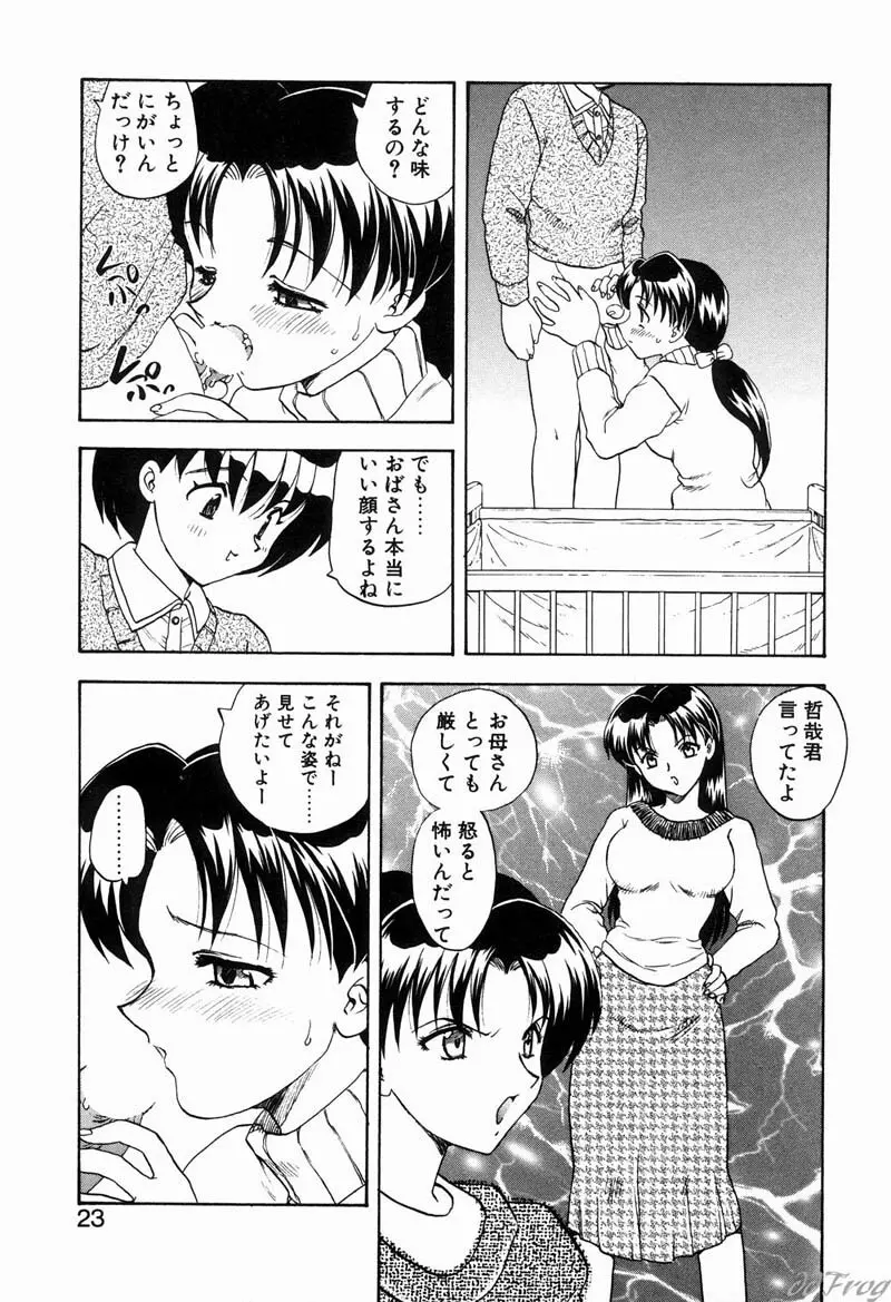 幻想少女図鑑 Page.21