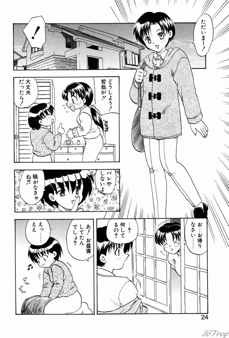 幻想少女図鑑 Page.22