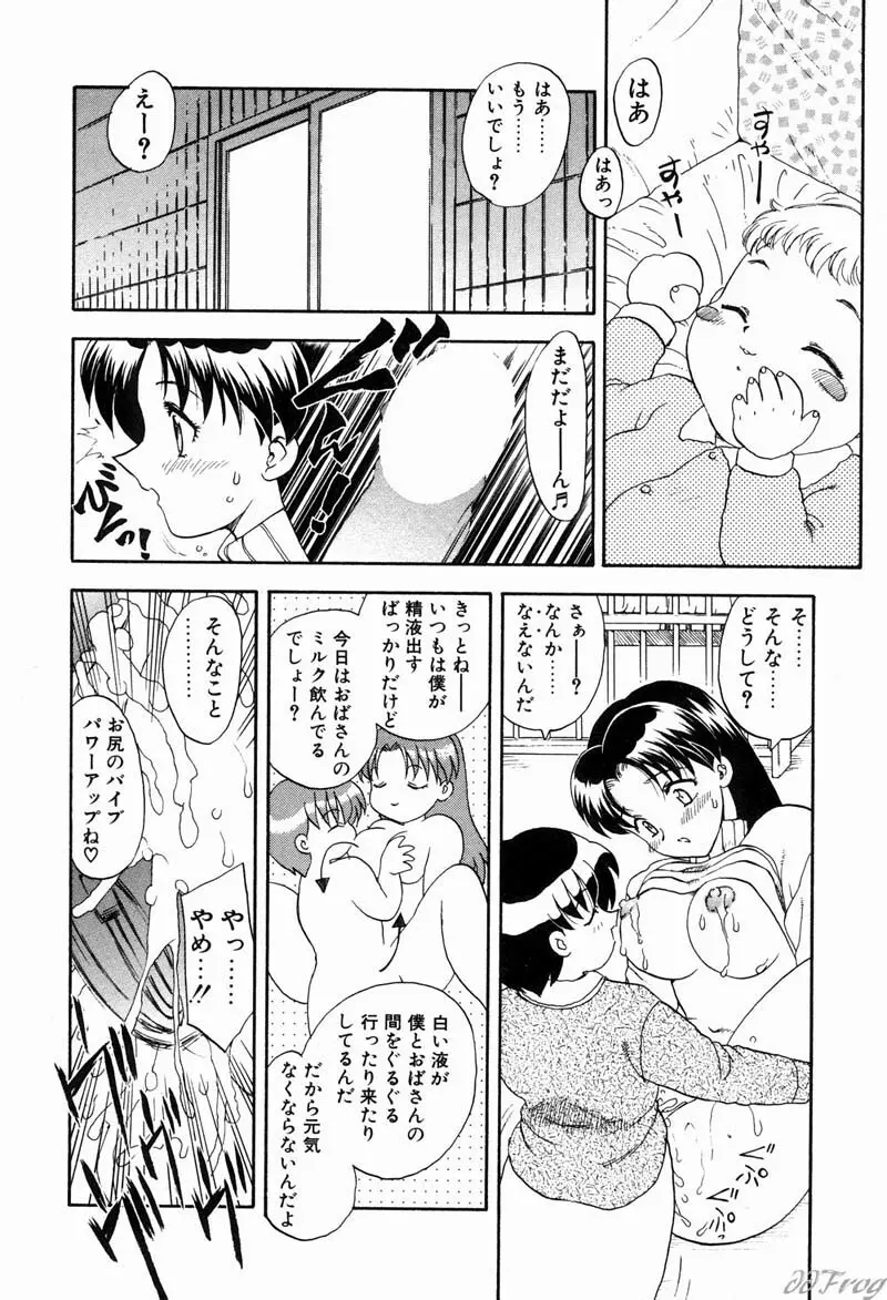 幻想少女図鑑 Page.30