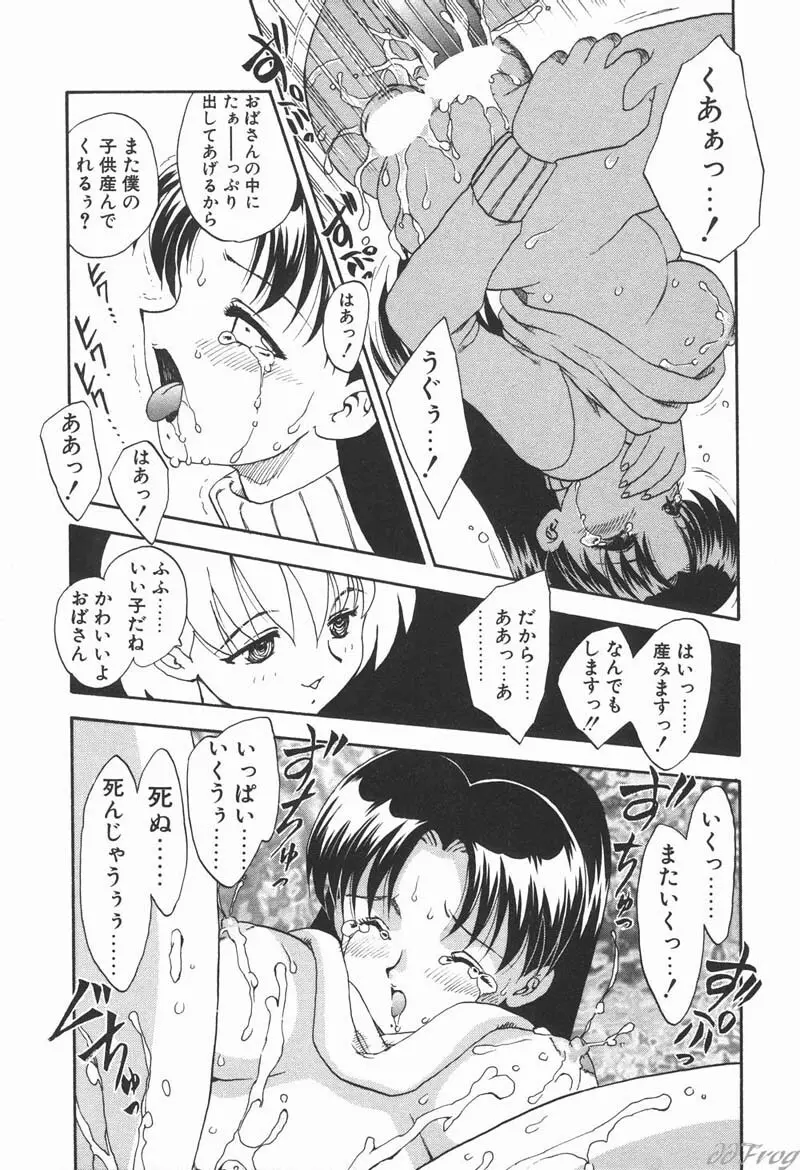 幻想少女図鑑 Page.31