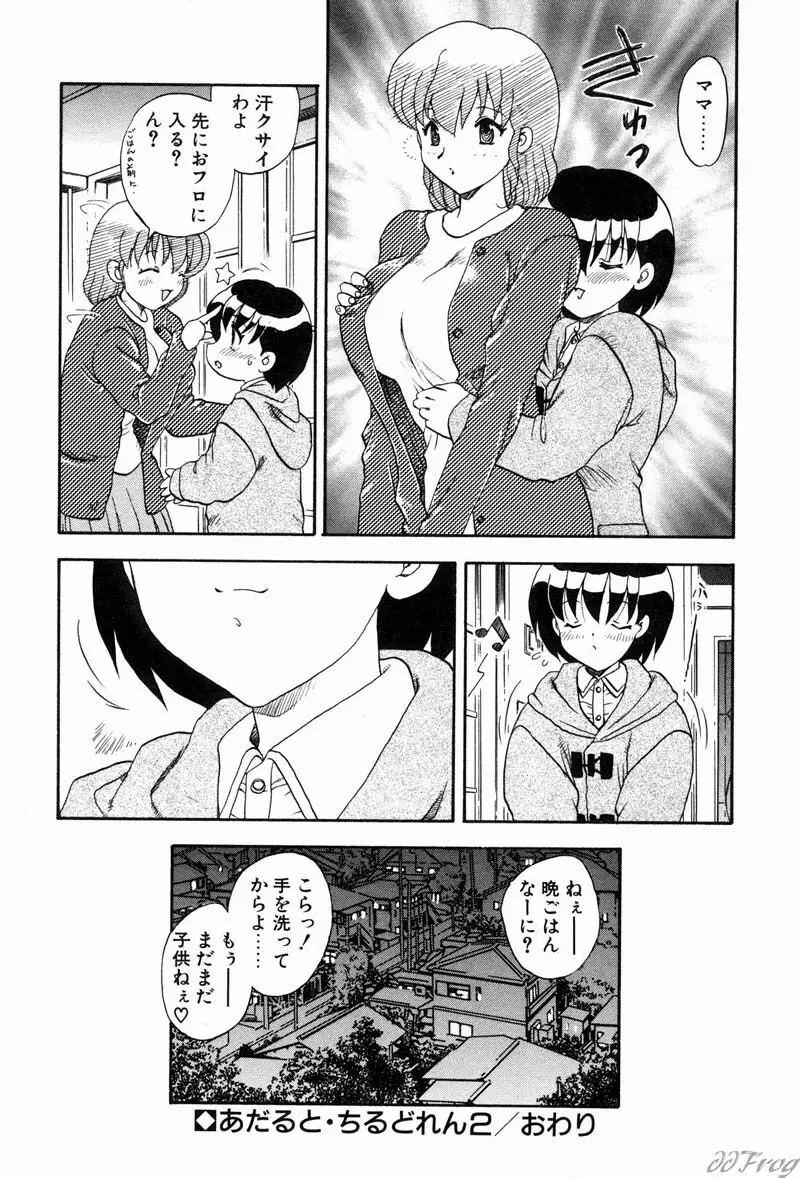 幻想少女図鑑 Page.34