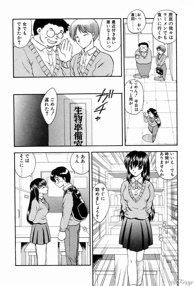 幻想少女図鑑 Page.38