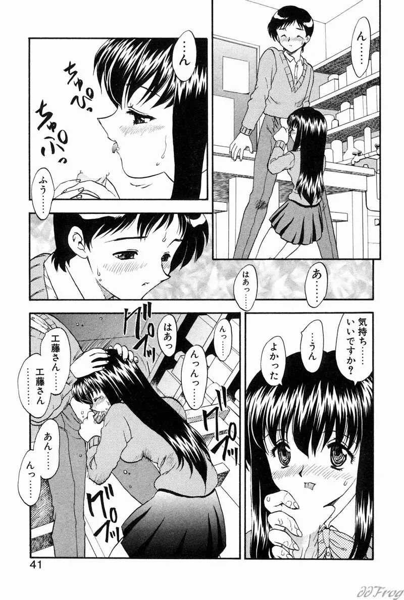 幻想少女図鑑 Page.39
