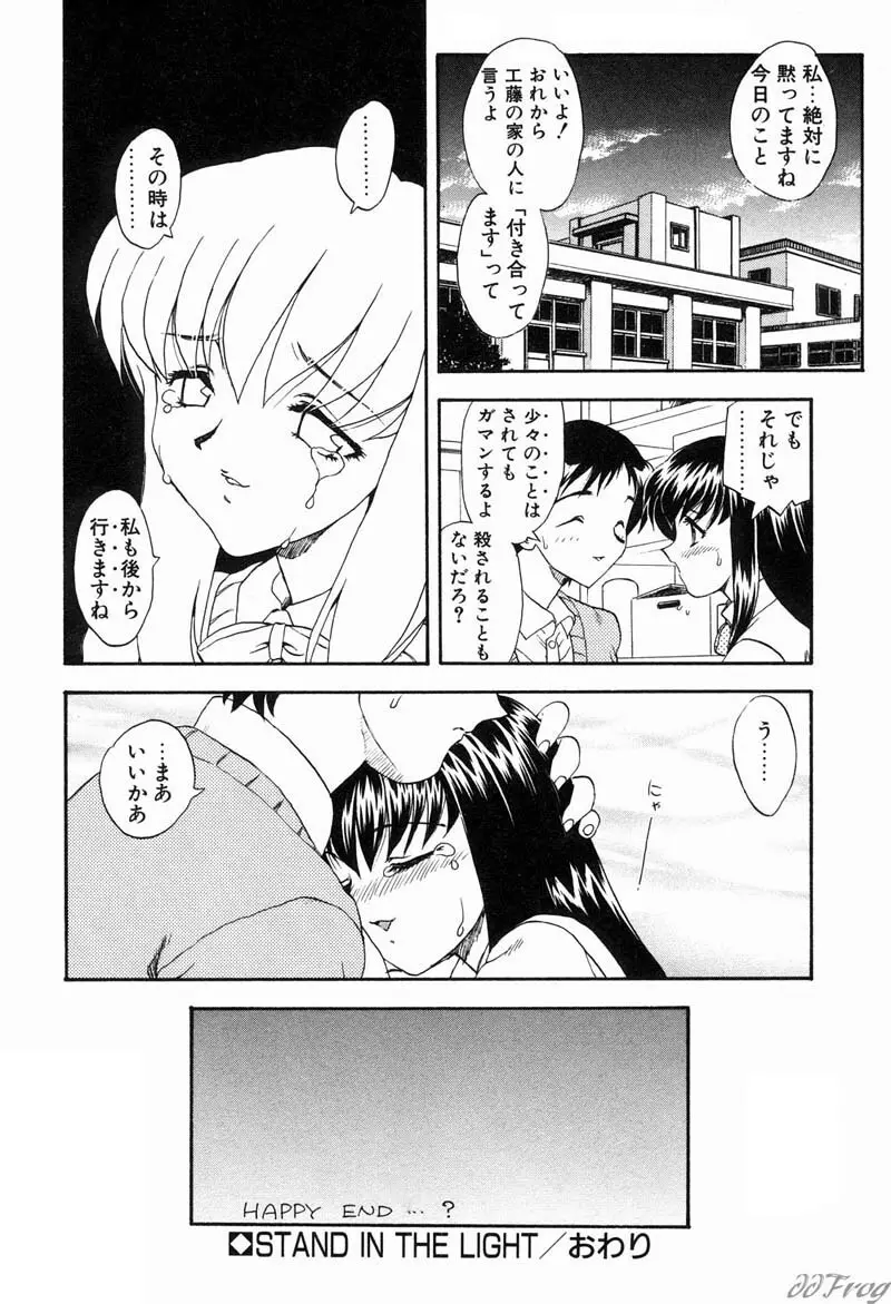 幻想少女図鑑 Page.50