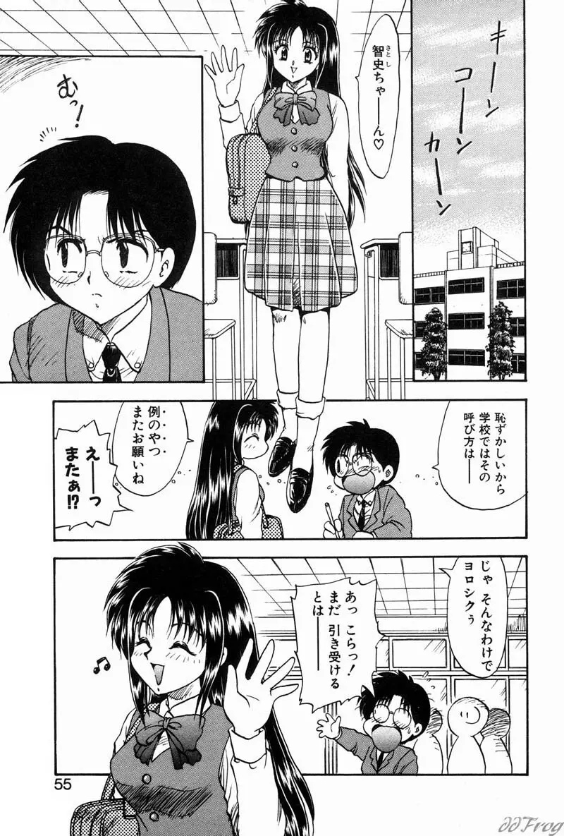 幻想少女図鑑 Page.53