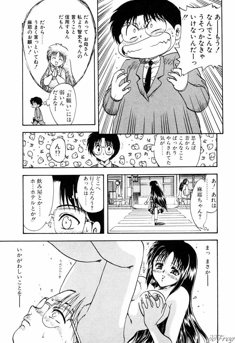 幻想少女図鑑 Page.55
