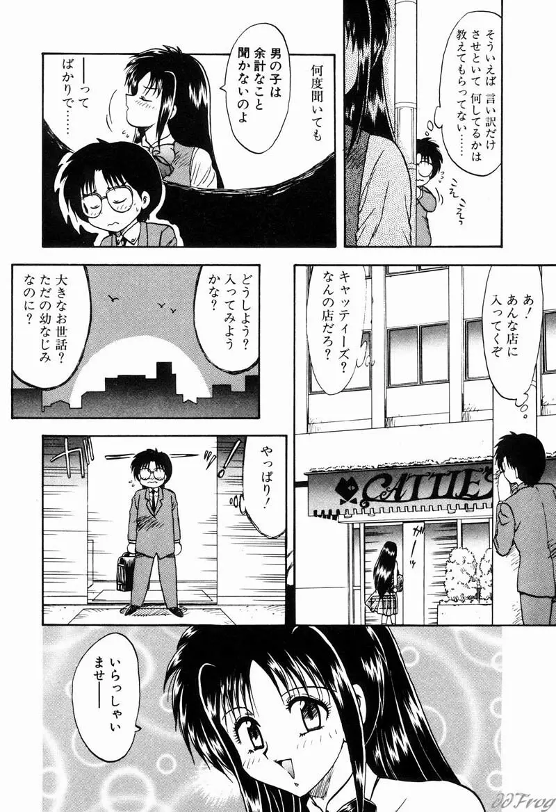 幻想少女図鑑 Page.56