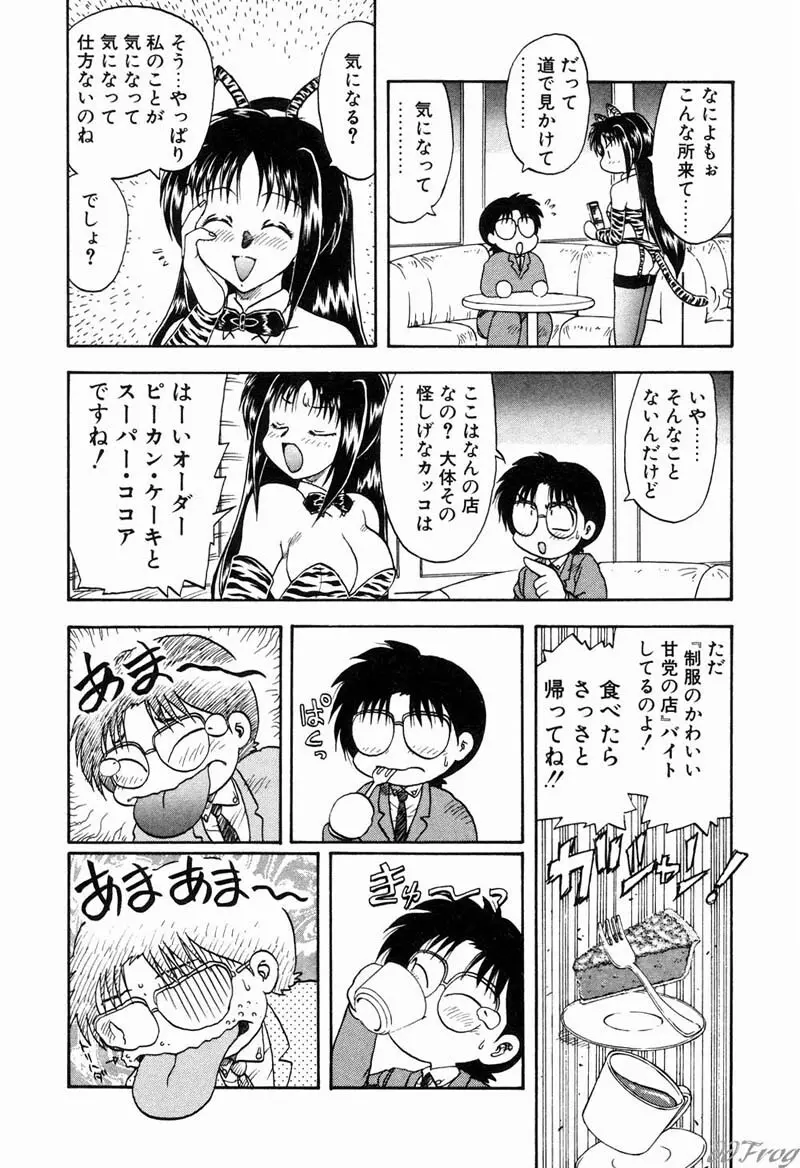 幻想少女図鑑 Page.58