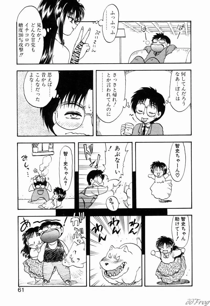 幻想少女図鑑 Page.59