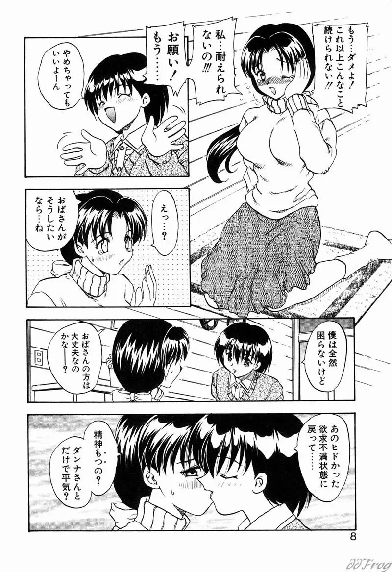 幻想少女図鑑 Page.6