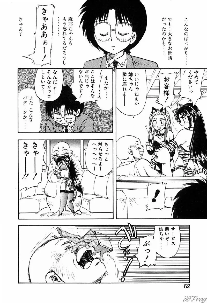 幻想少女図鑑 Page.60