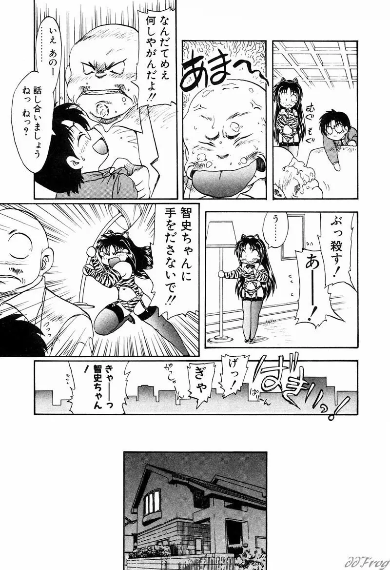 幻想少女図鑑 Page.61